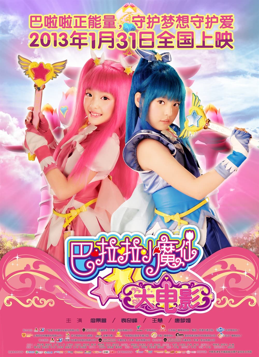Balala the Fairies: The Movie