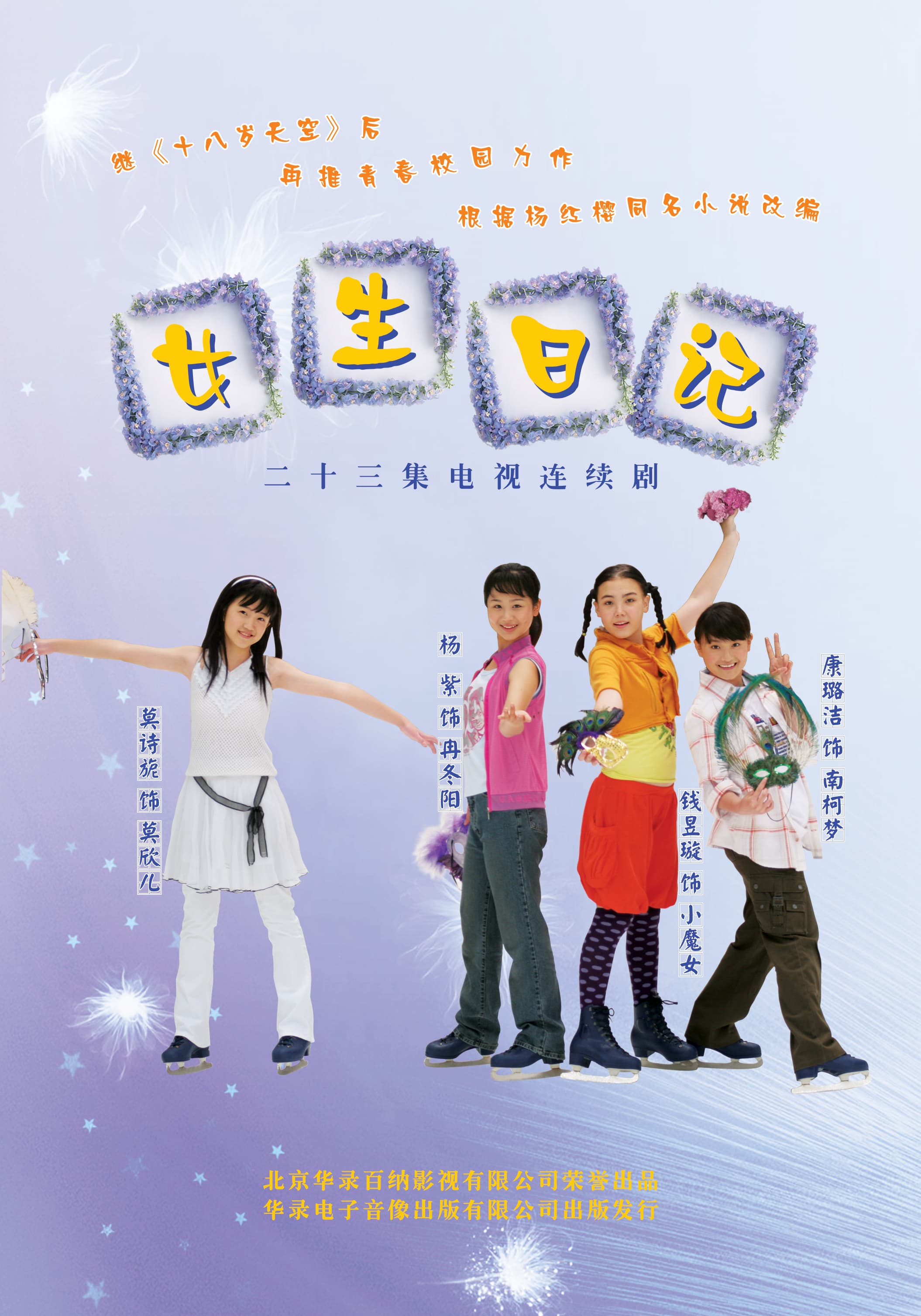 Nv sheng ri ji
