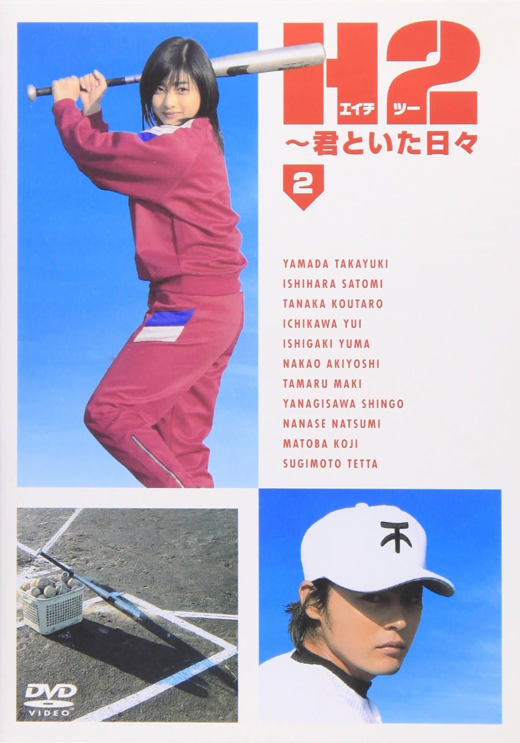 H2: Kimi to itahibi