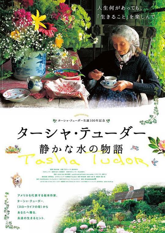 塔莎杜朵，一个人的田园生活
