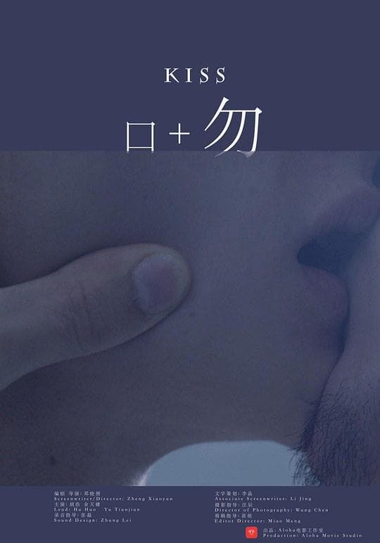 吻