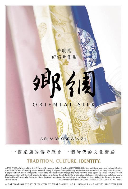 乡绸