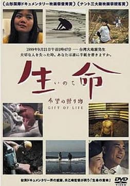 Gift of Life