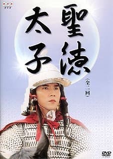 Prince Shotoku