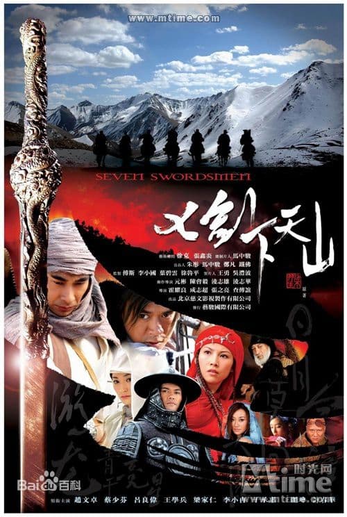 Seven Swordsmen
