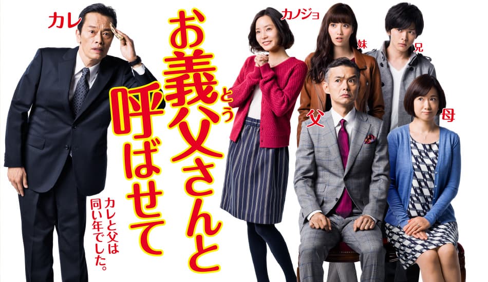 Otôsan to yobasete