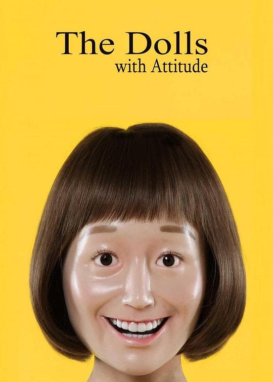 态度娃娃