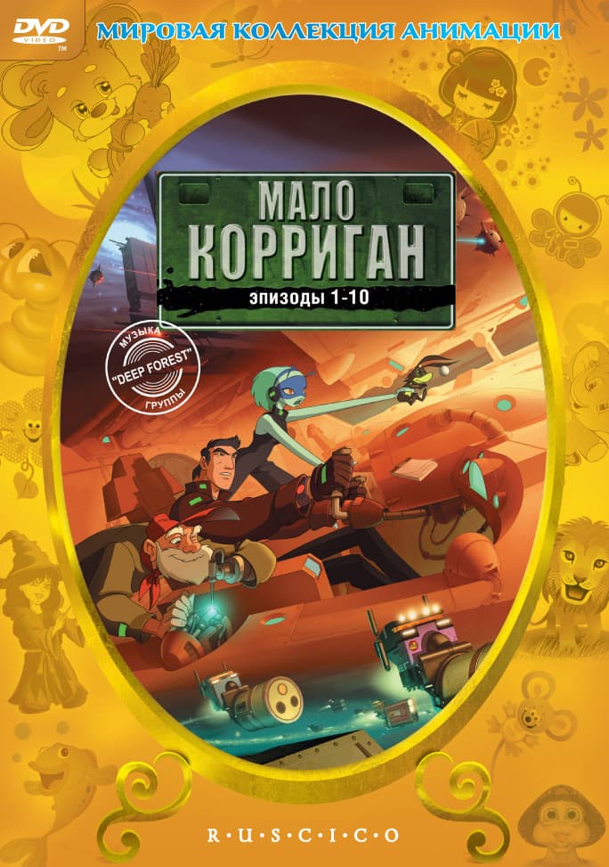 Malo Korrigan