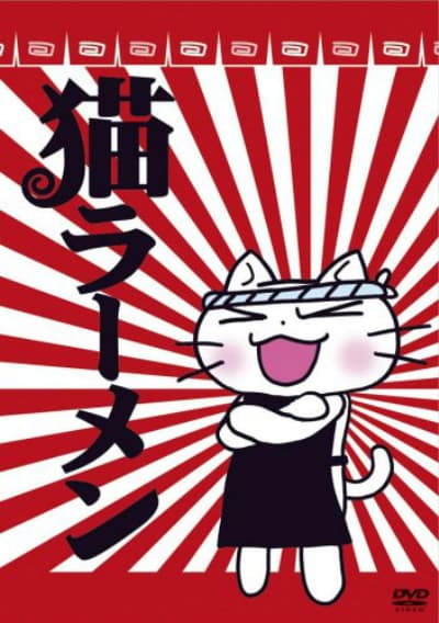 猫拉面