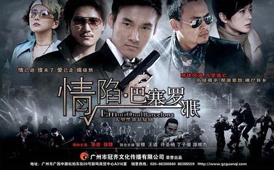 情陷巴塞罗那