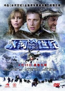 冰河次世纪