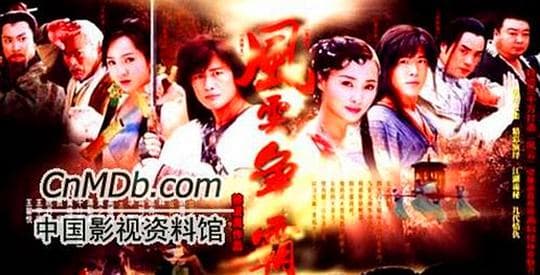 风云争霸