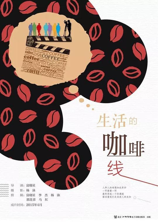 生活的咖啡线
