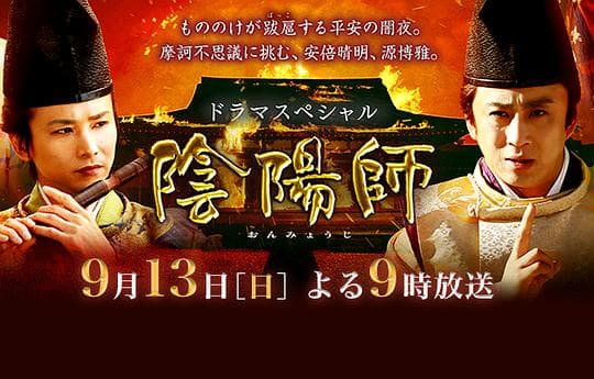 阴阳师