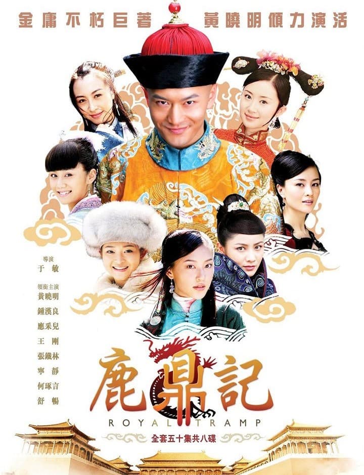 Lu ding ji