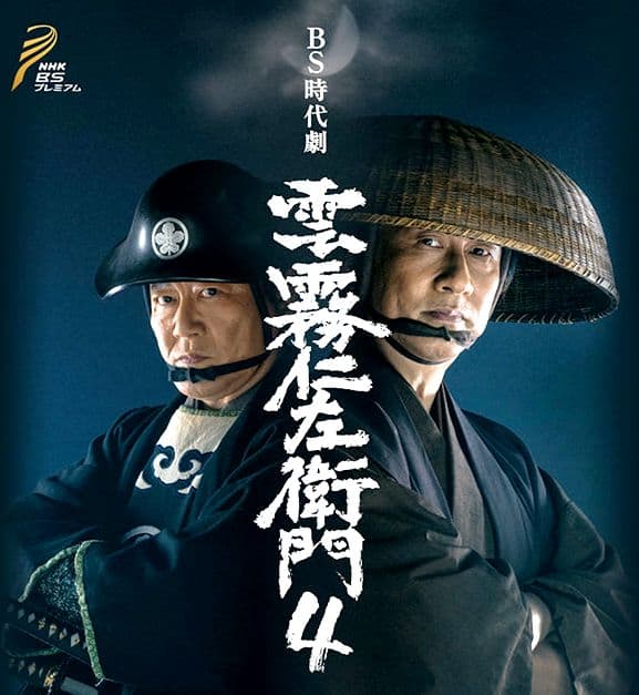 Kumokiri Nizaemon