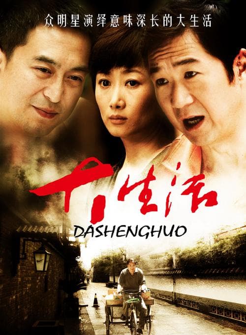 Da Sheng Huo