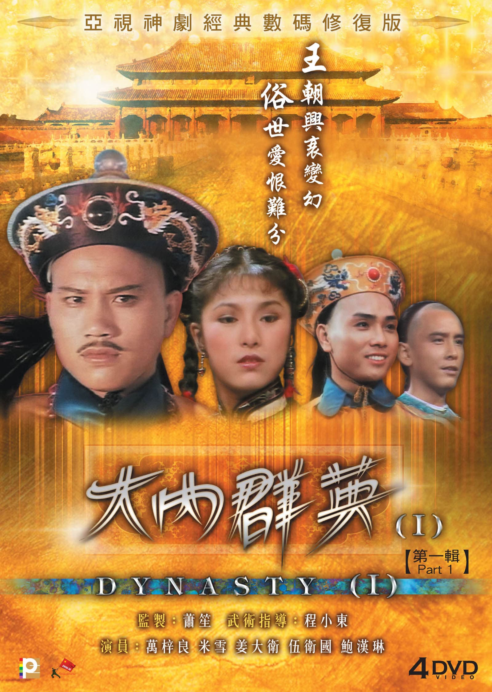 Dai noi kwan ying