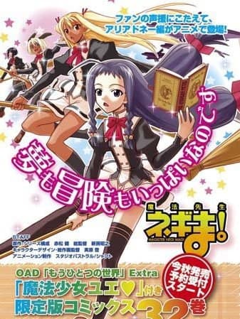 魔法先生 阿里阿德涅篇