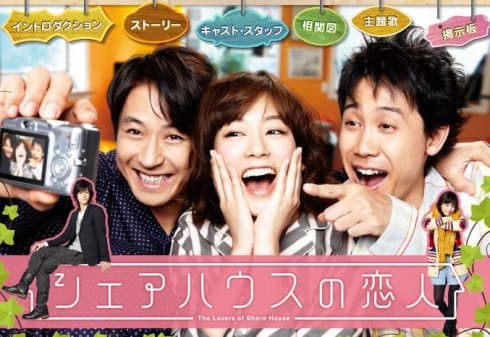 The Lovers of Share House