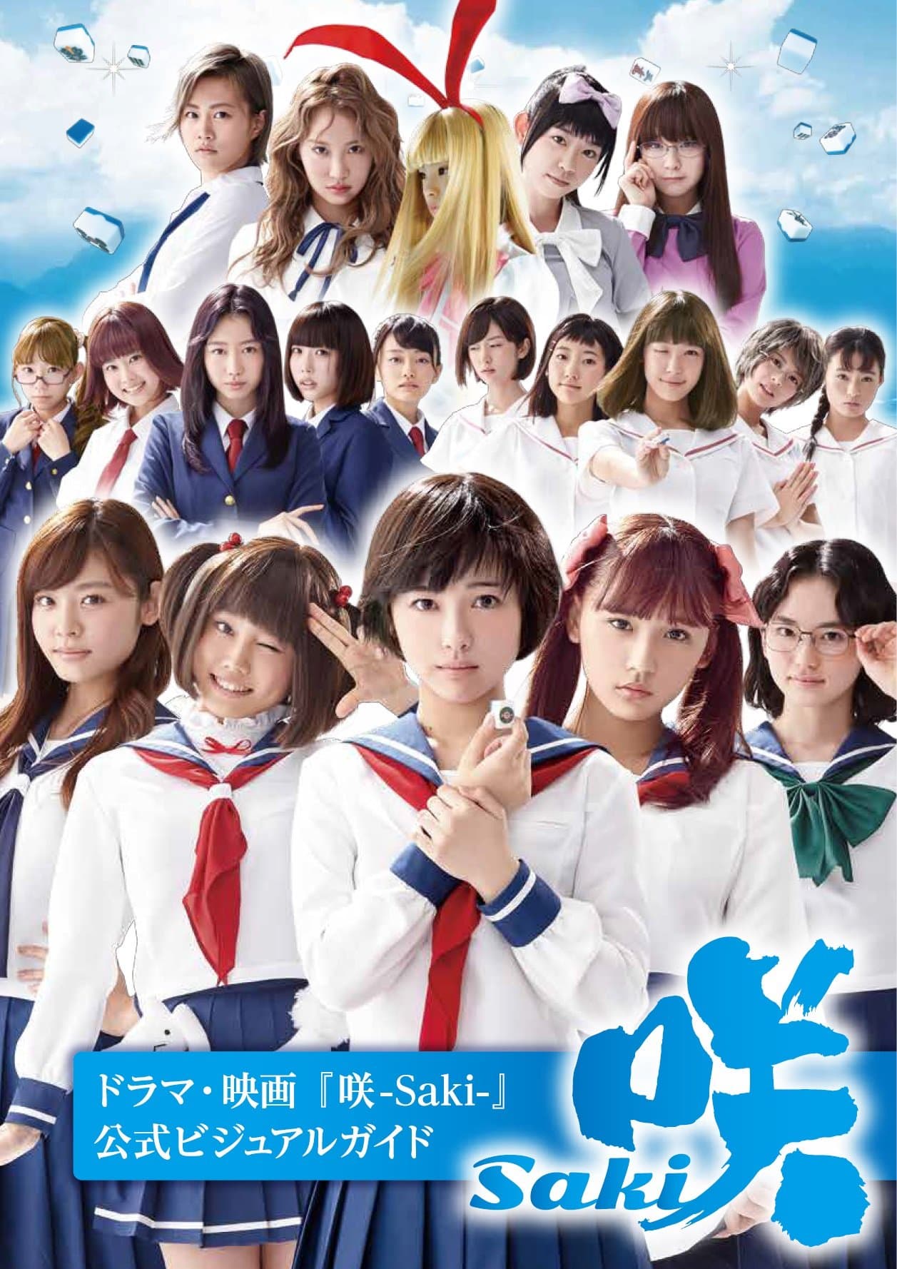 Saki: Special