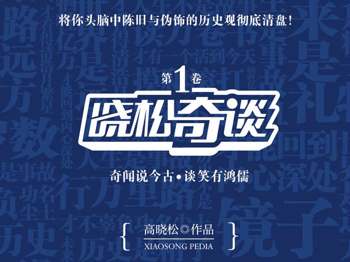 Xiaosong Pedia