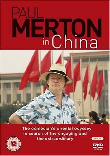 保罗默顿在中国