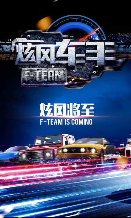 炫风车手