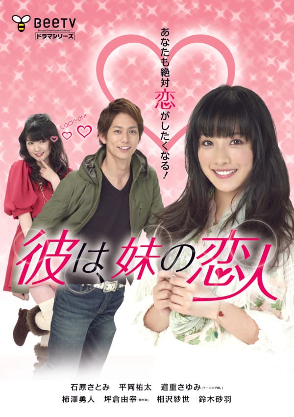 Karewa, imouto no koibito