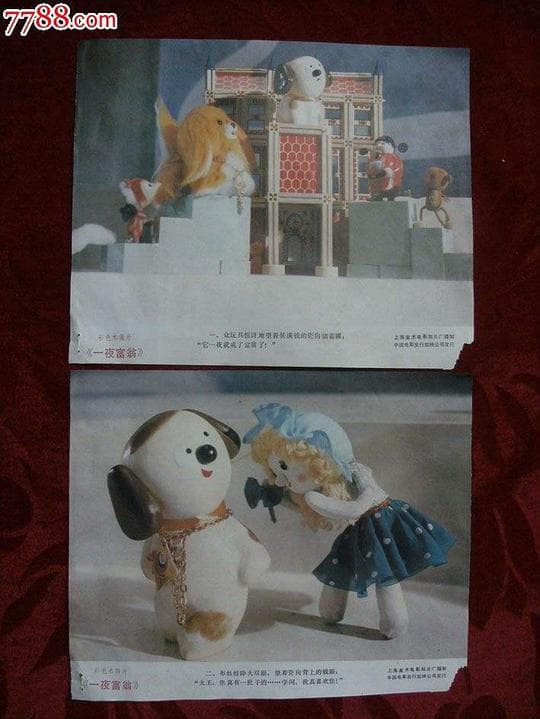 一夜富翁