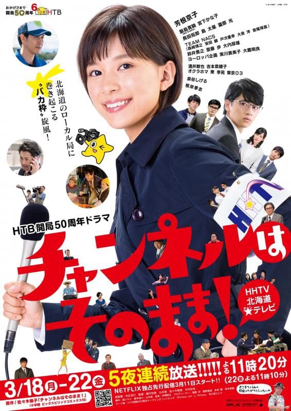 Channeru wa sono mama!