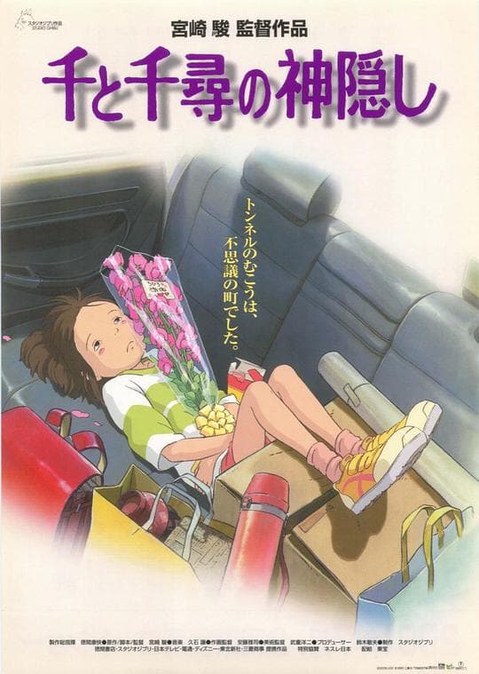 千与千寻诞生秘话
