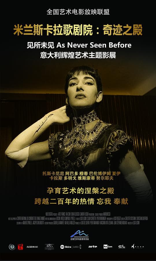 米兰斯卡拉歌剧院：奇迹之殿