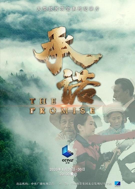 承诺