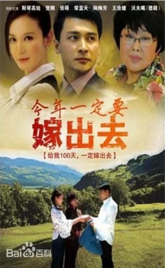 Jin Nian Yi Ding Yao Jia Chu Qu