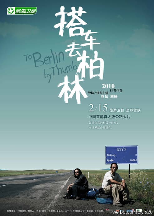 搭车西行记