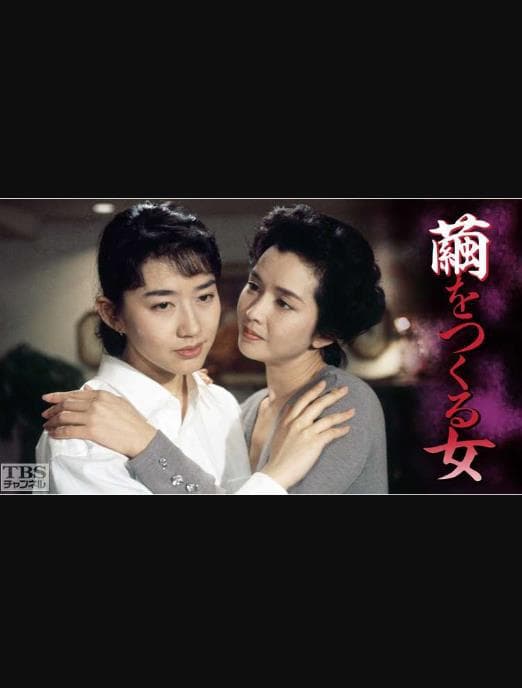 Mayu wo tsukuru onna