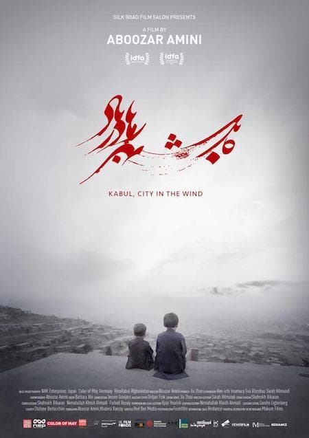 喀布尔，风中之城