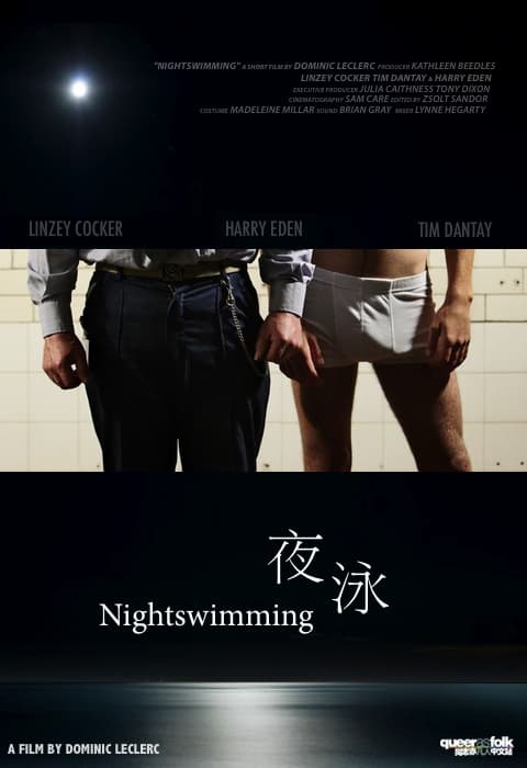 夜泳