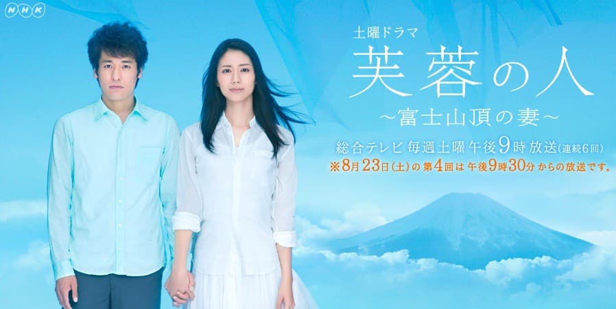 Fuyô no Hito ~ Fujisanchô no Tsuma
