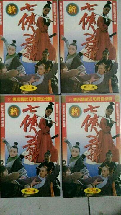 新七侠五义