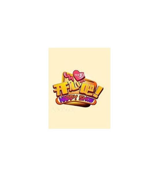 开心吧