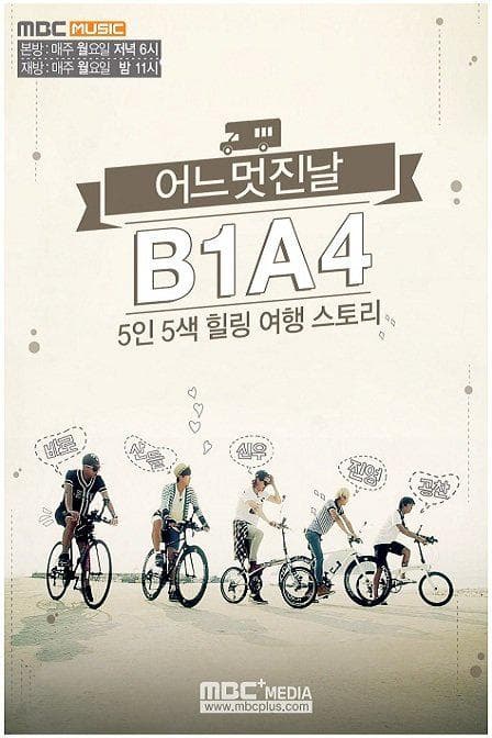 B1A4美好的一天