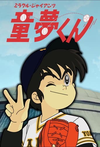 Miracle Giants Dome-kun