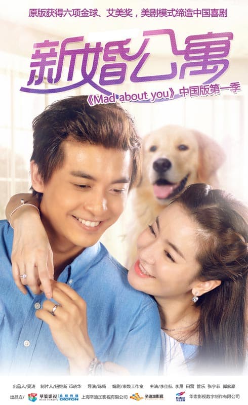 新婚公寓
