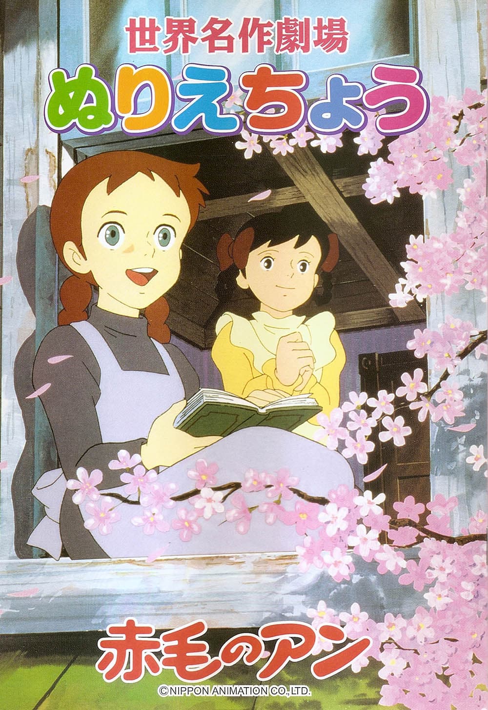 Anne of Green Gables
