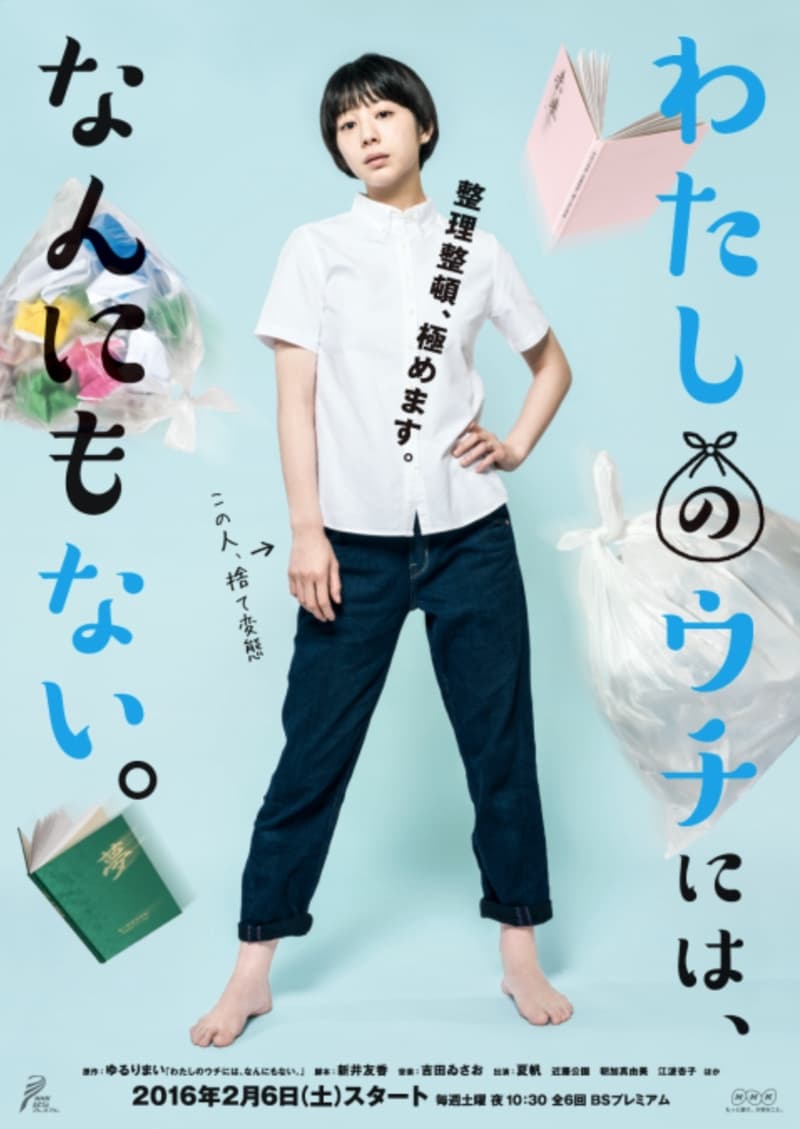 Watashi no uchi niwa, nannimo nai