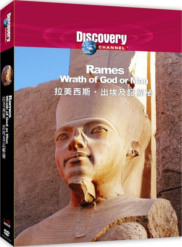 Discovery 拉美西斯-出埃及记解秘