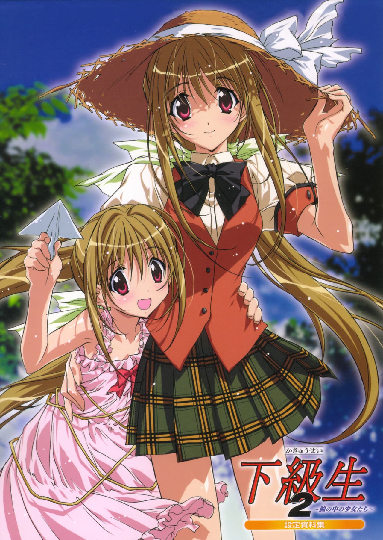 Kakyûsei 2: Hitomi no naka no shôjo-tachi