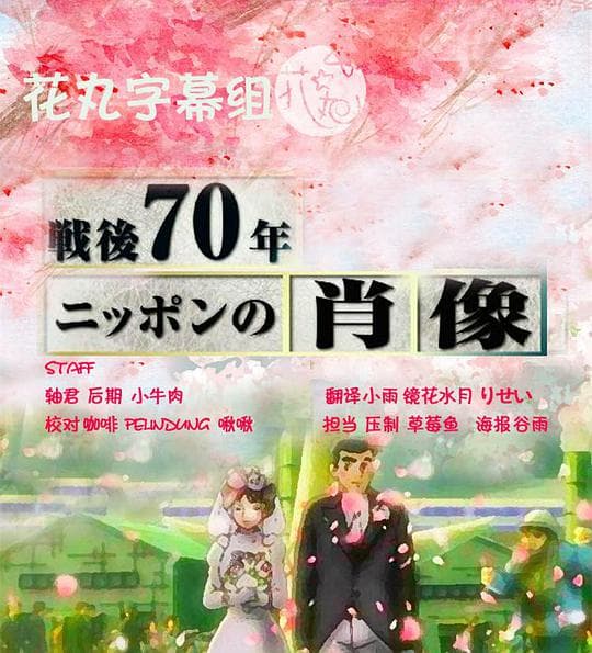 战后70年：日本肖像